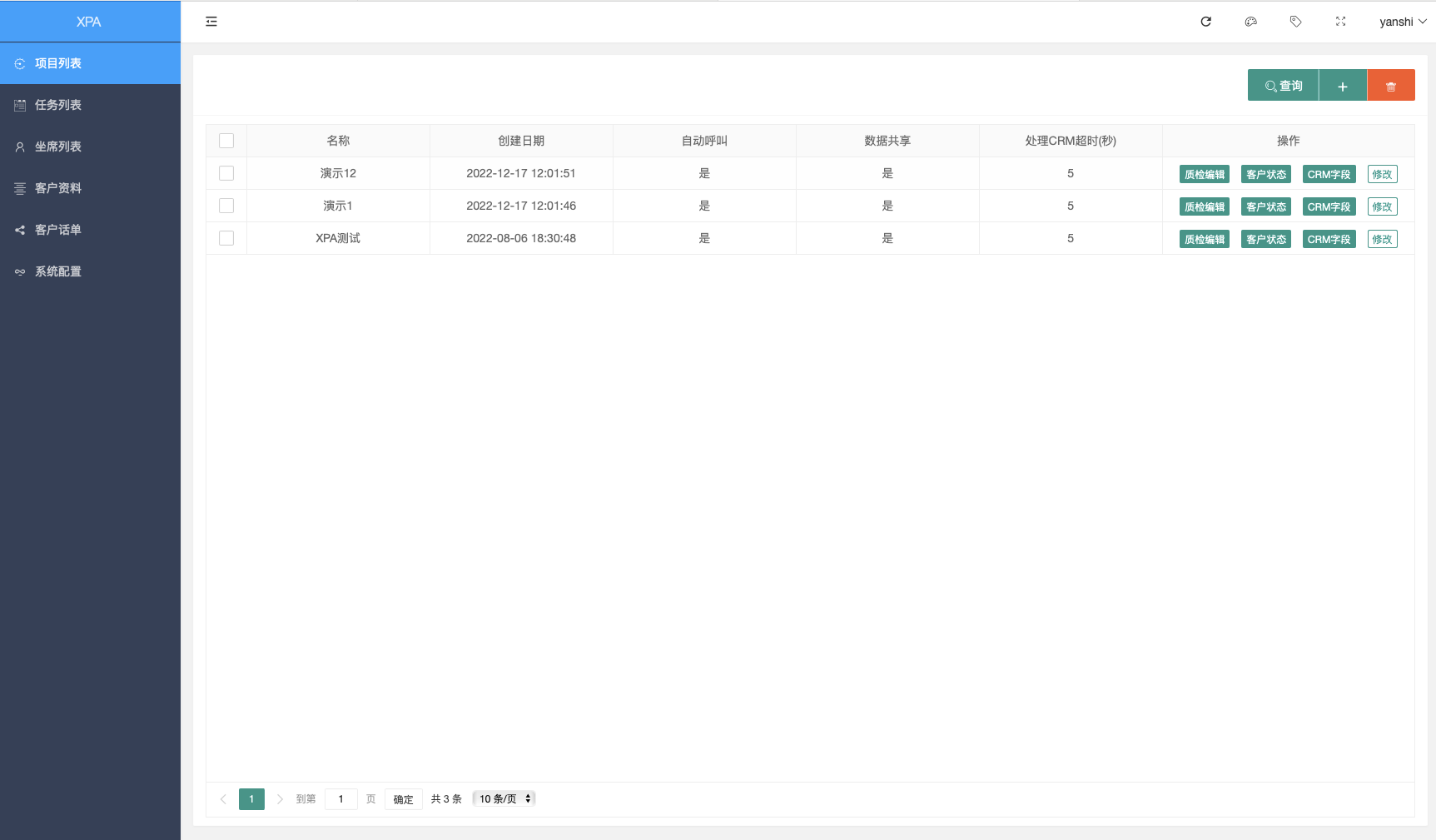 XPA 系统